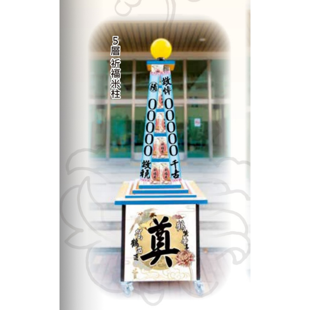 5層祈福米柱一對