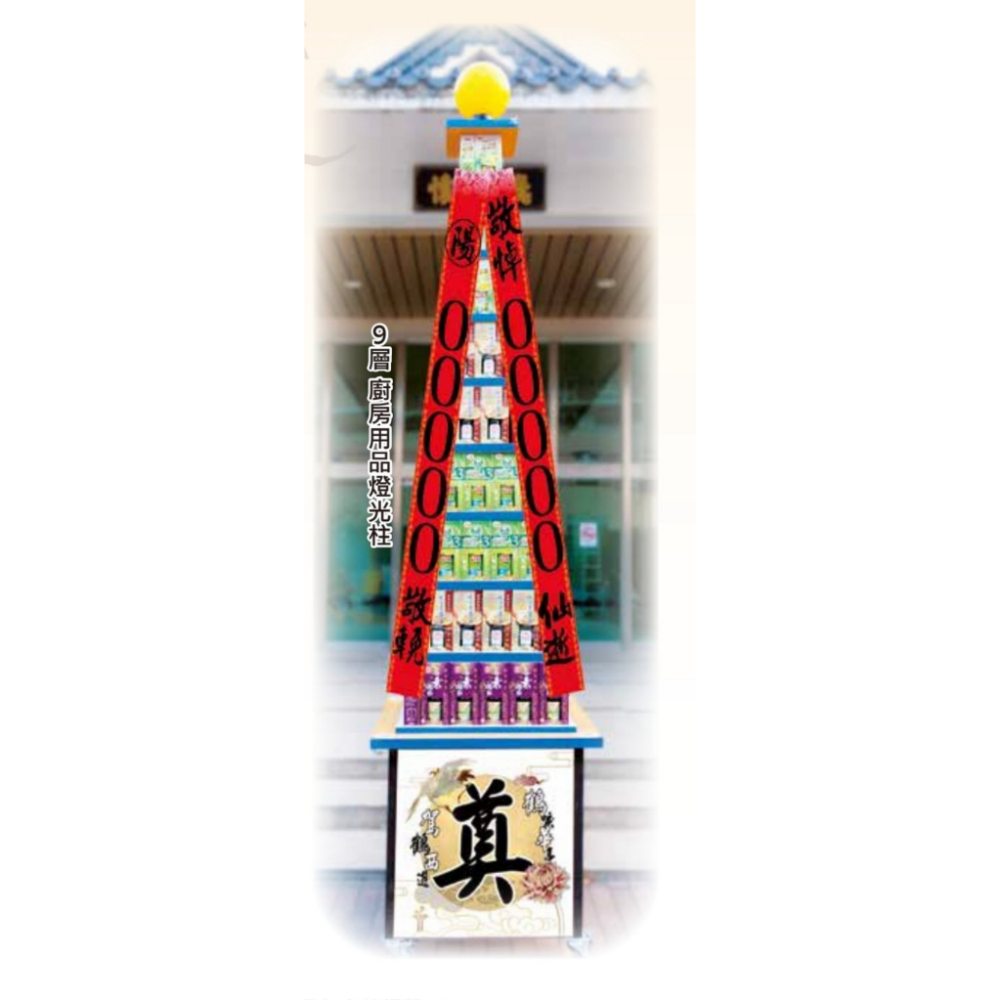 9層廚房用品燈光柱一對