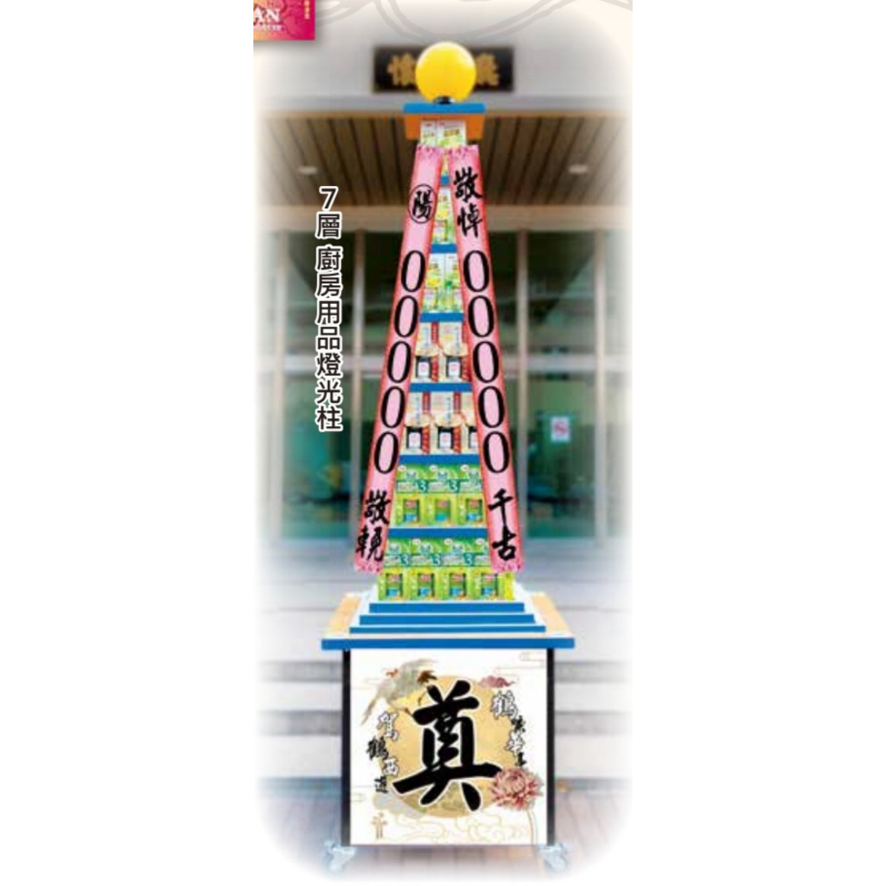 7層廚房用品燈光柱一