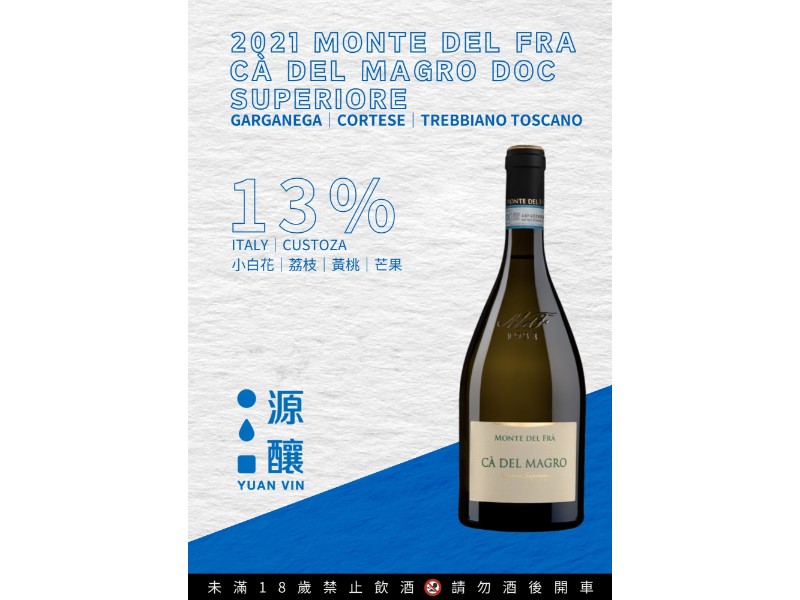 2021 MONTE DEL FRA CA DEL MAGRO DOC SUPERIORE 13%