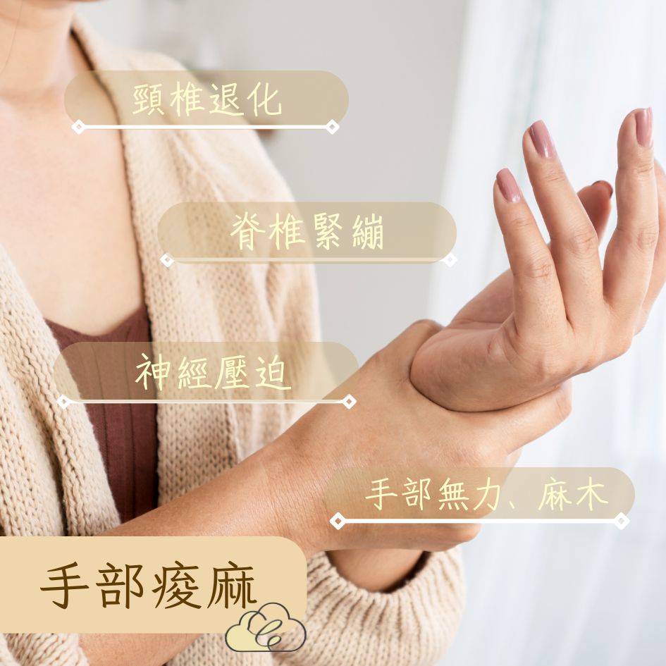 手部無力 | 手部痠