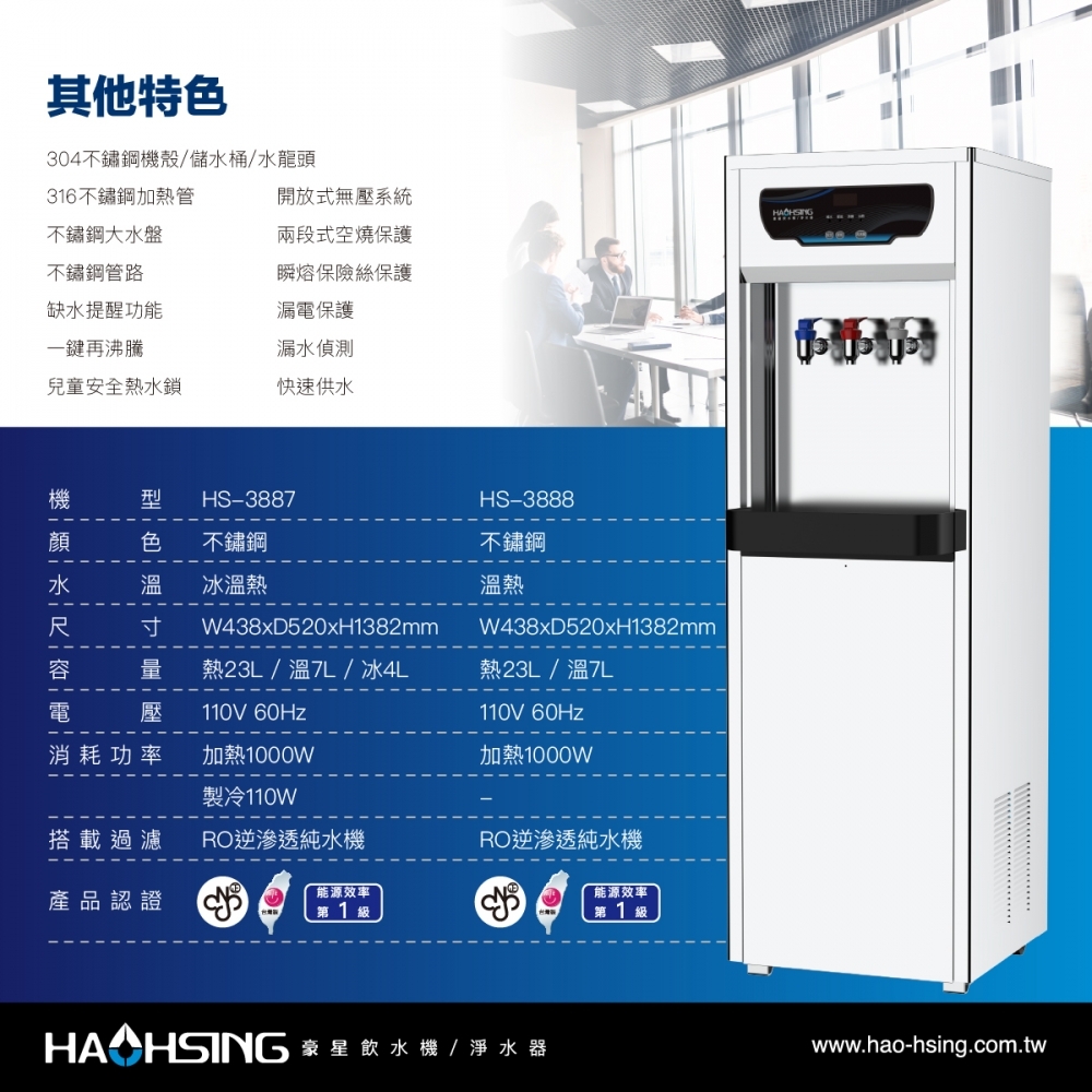 HS-3887 商用龍頭三溫飲水機