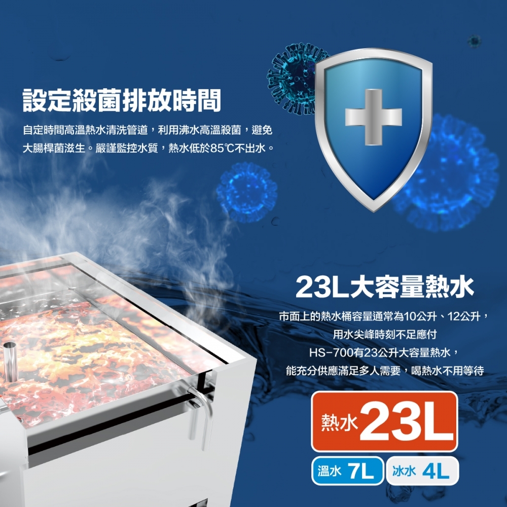 HS-7002 程控智慧殺菌飲水機