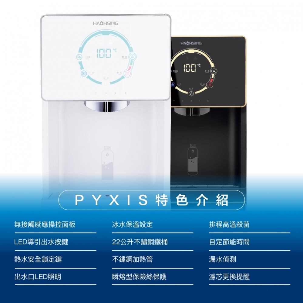 H1-DR/H1-WR 智慧熱交換飲水機