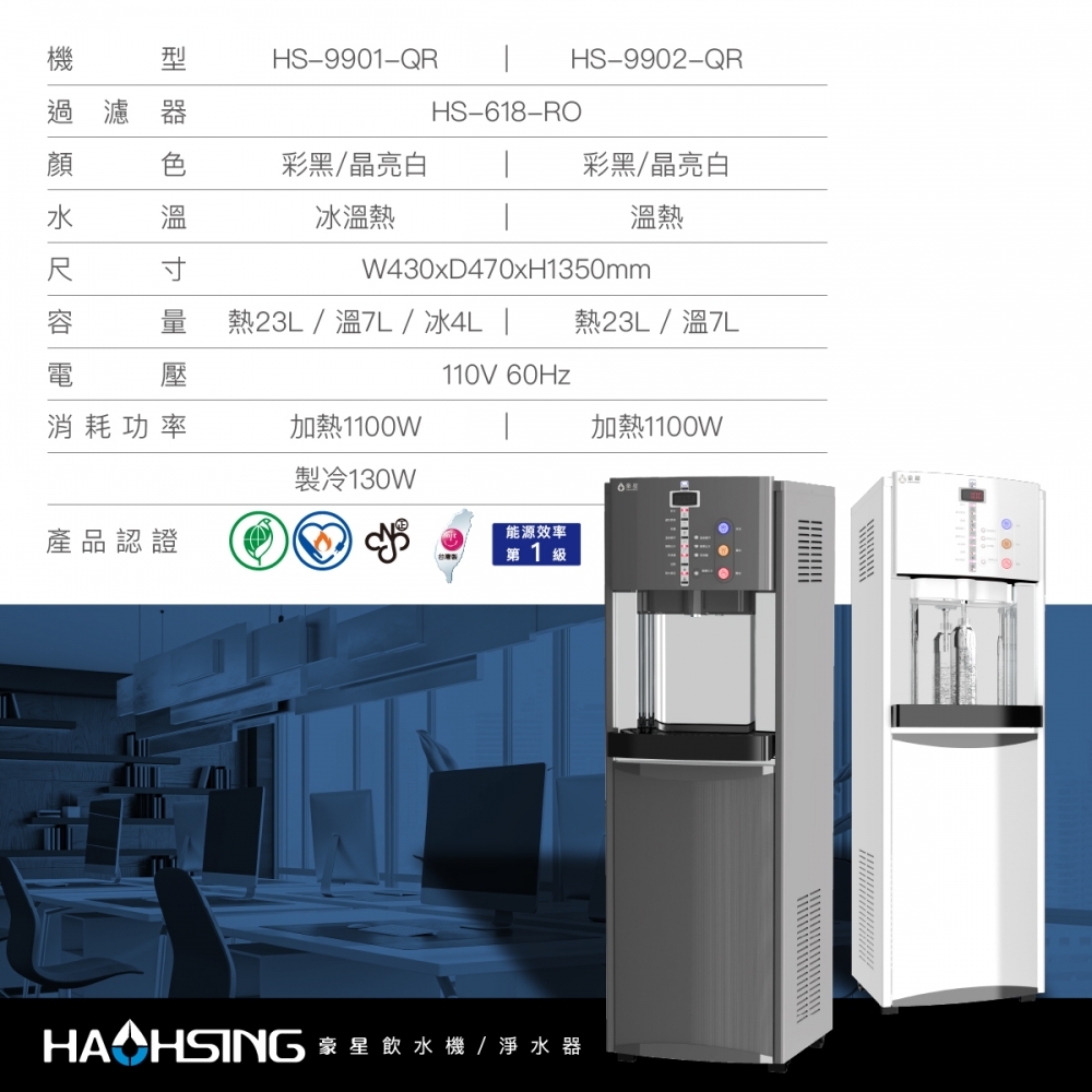 HS-9902 智慧熱交換飲水機