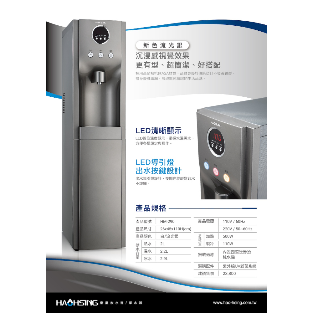 HM-290 立地型飲水機