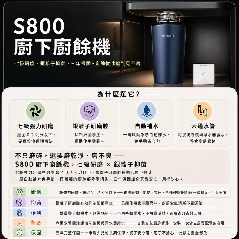 S800 廚下廚餘機