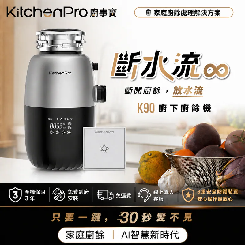 斷水流 廚下廚餘機 