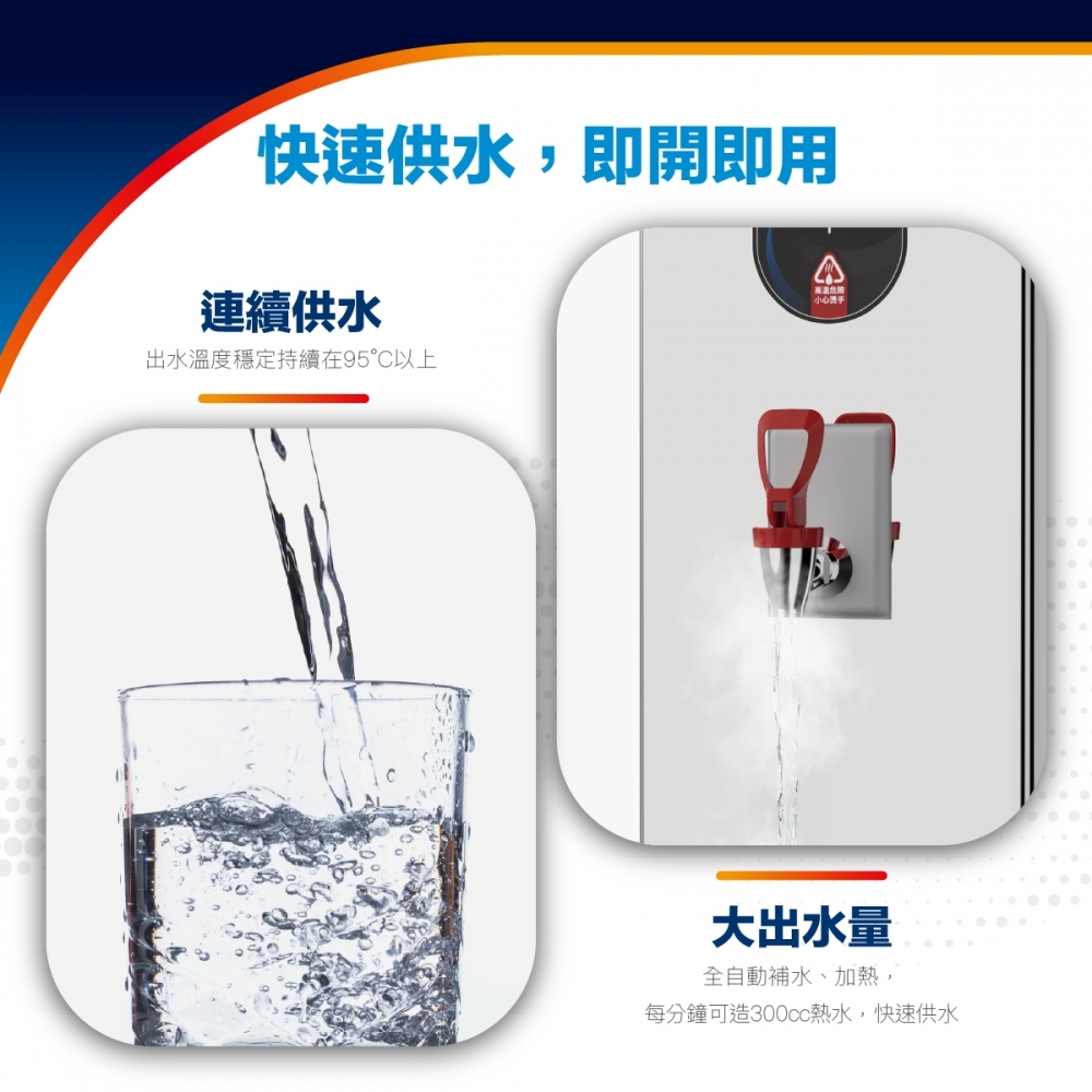 HS-10L-CH 10L 冷熱飲水供應機