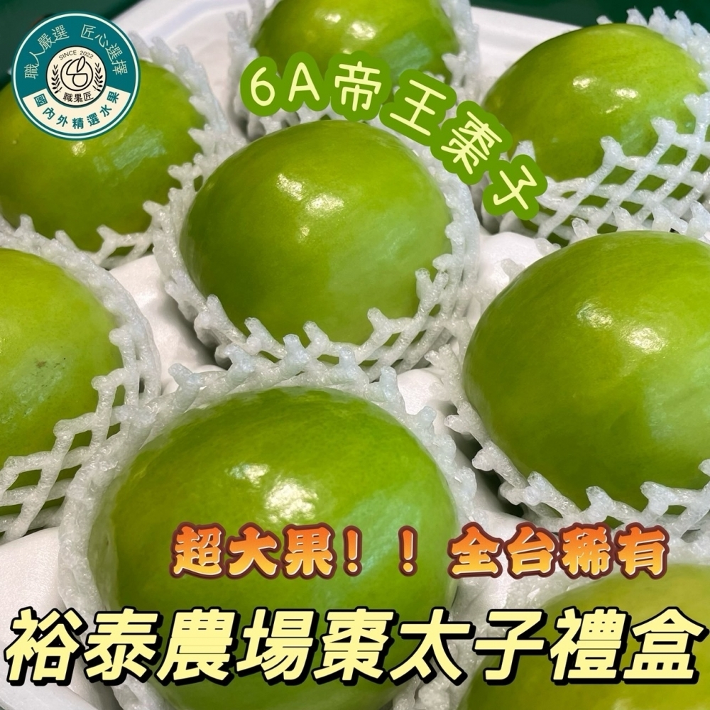 6A裕泰農場棗太子禮盒