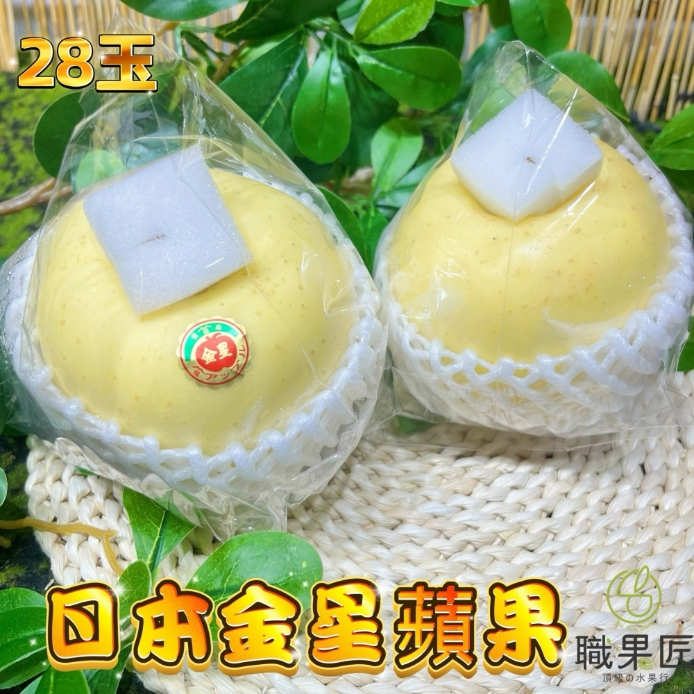 28玉 日本青森縣金星蘋果原件