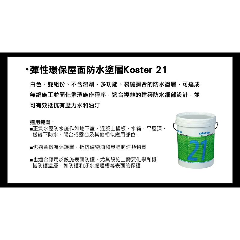 台北101指定用材料-防水工程