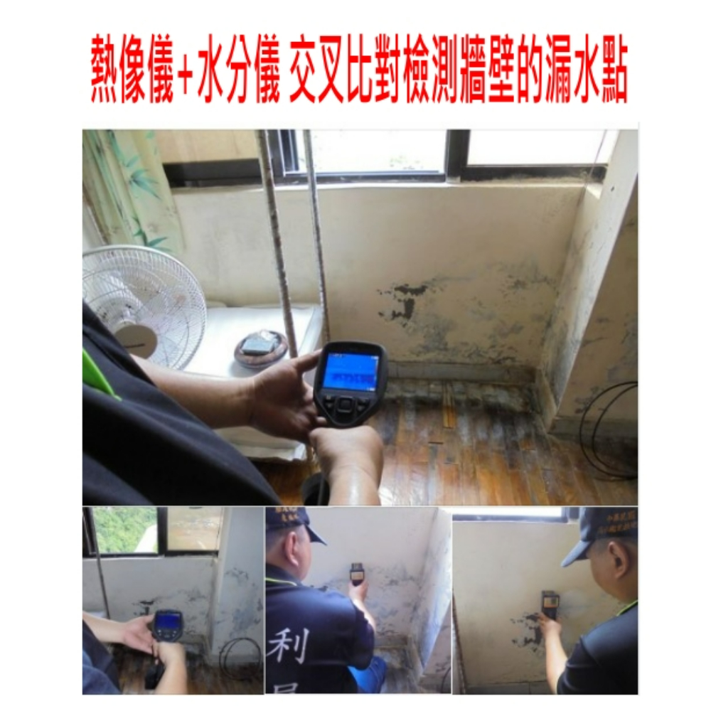 台北抓漏/防水抓漏施
