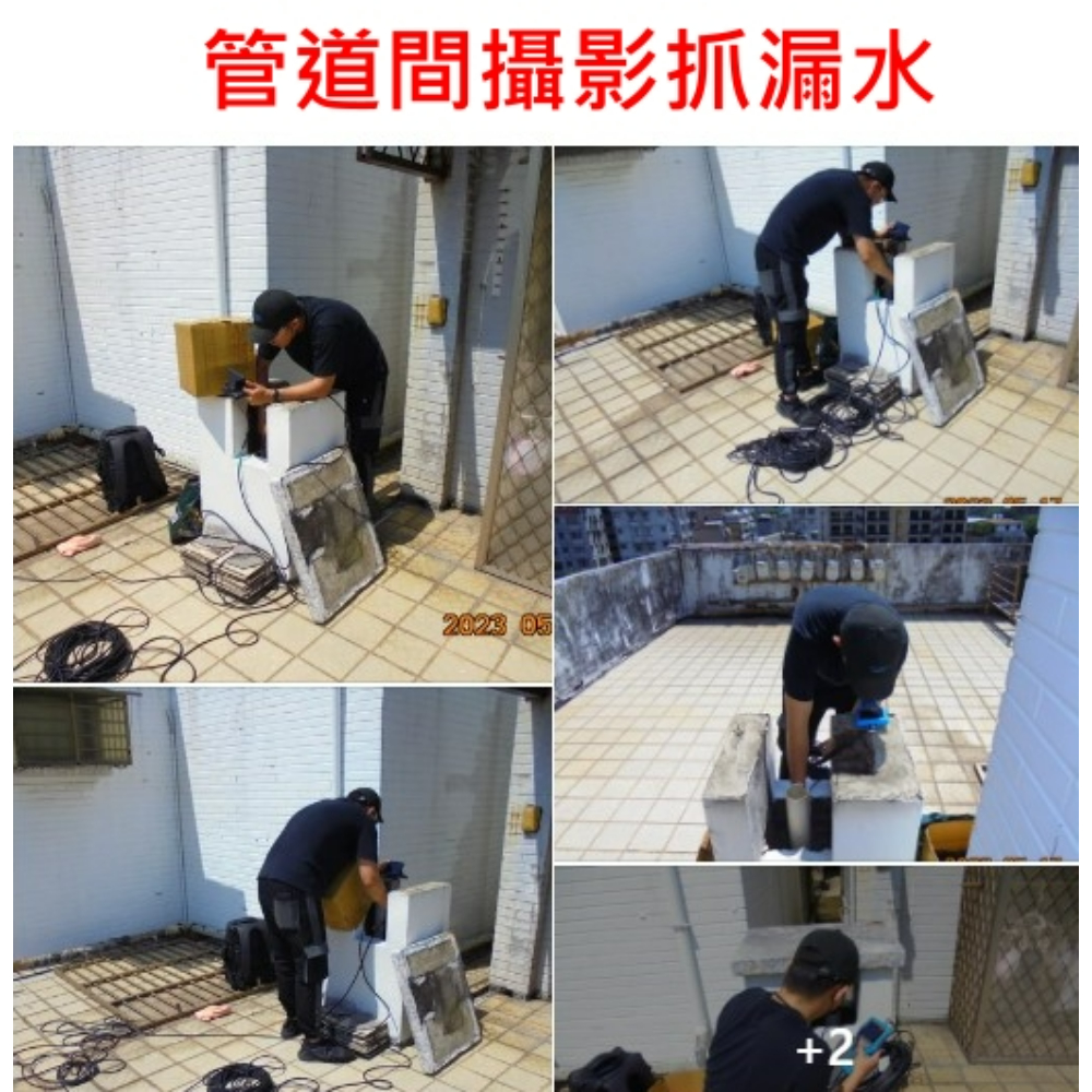 台北抓漏/防水抓漏施