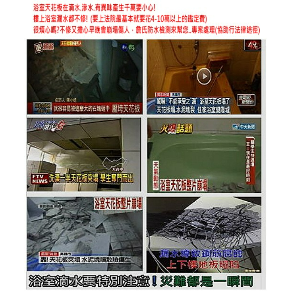 台北抓漏/防水抓漏施工精華-詹氏科技