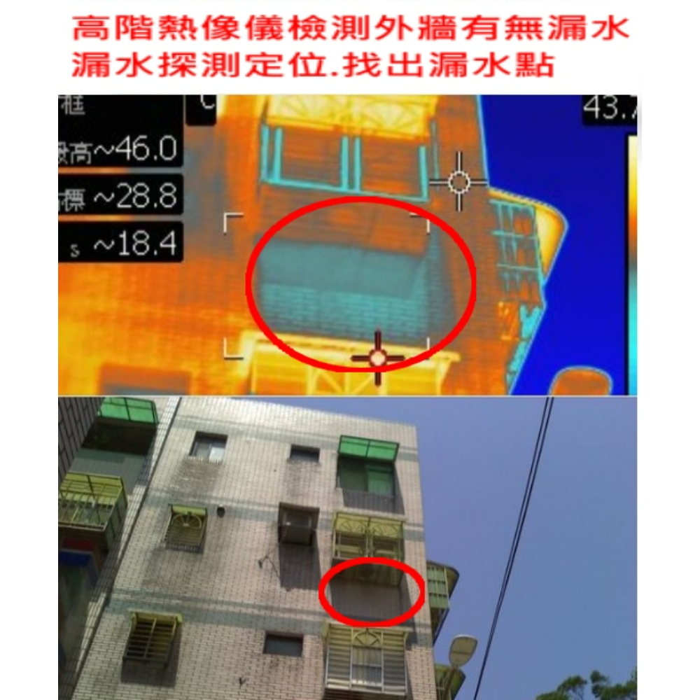 台北抓漏/防水抓漏施工精華-詹氏科技