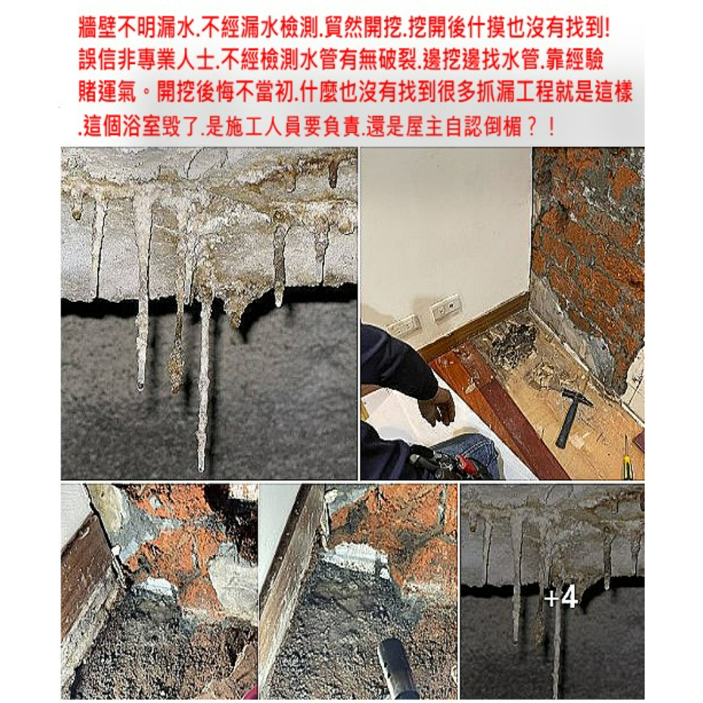 台北抓漏/防水抓漏施