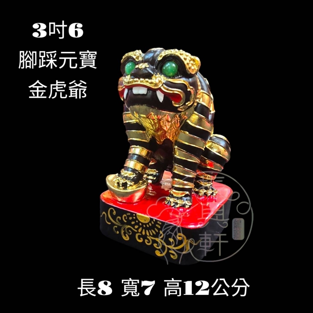金虎爺