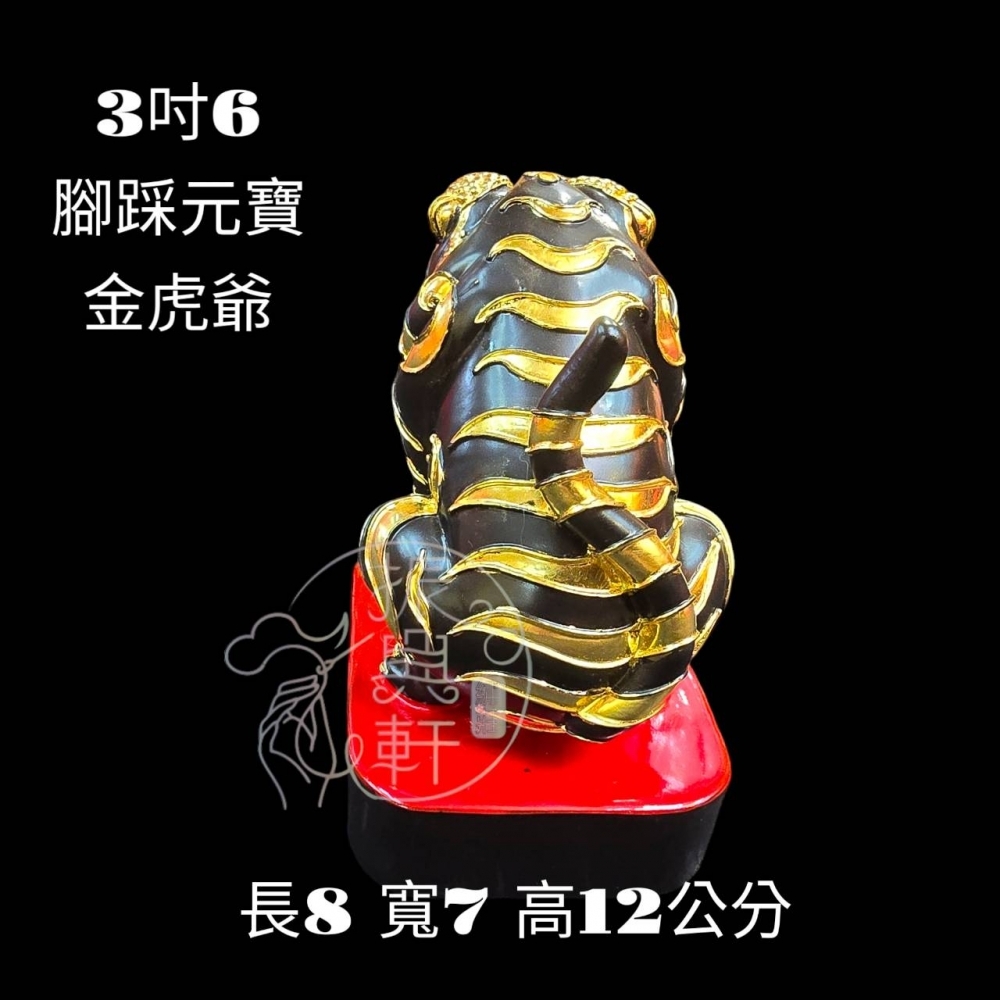 金虎爺