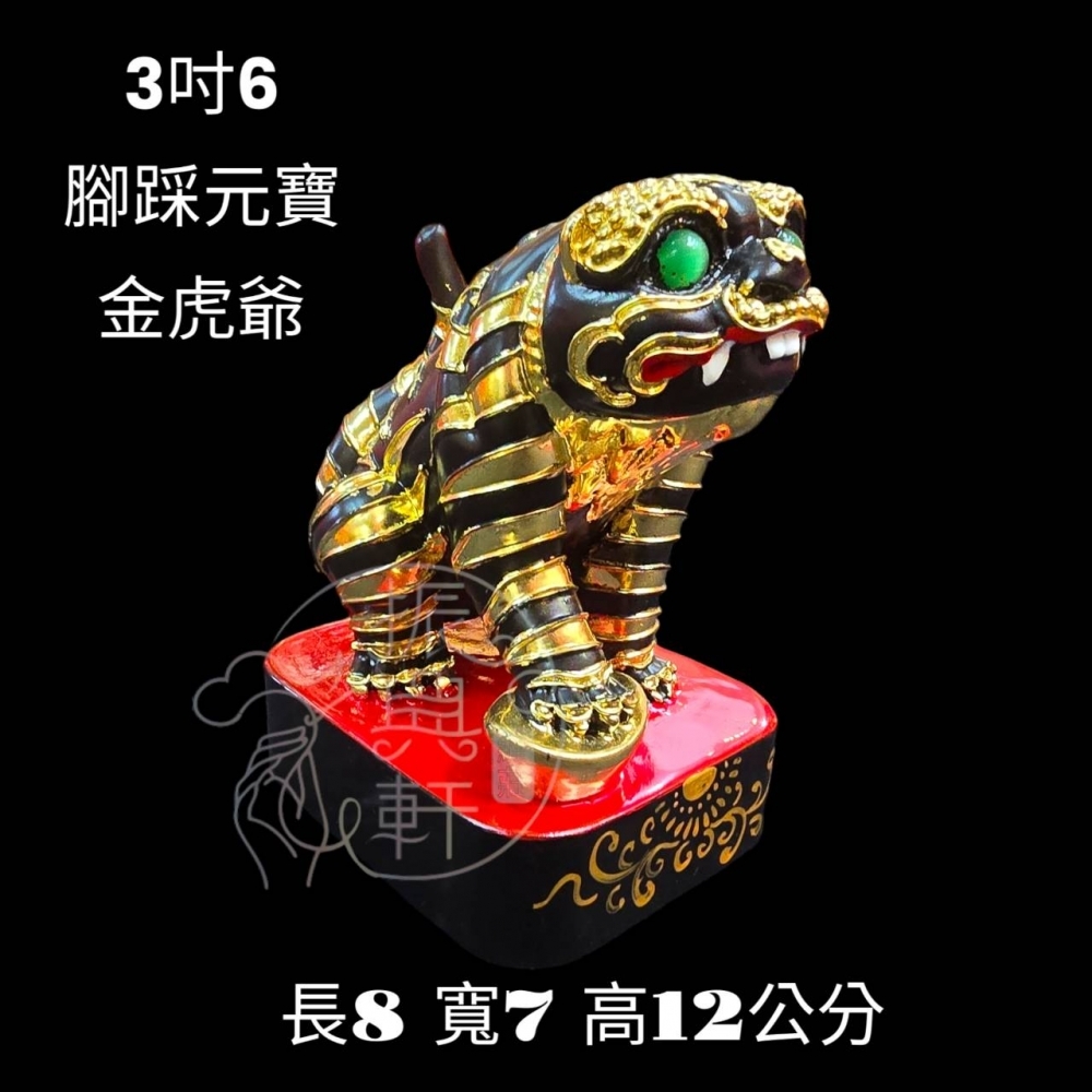 金虎爺