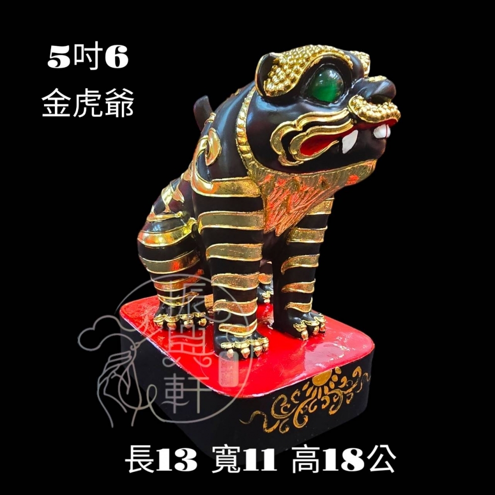 金虎爺
